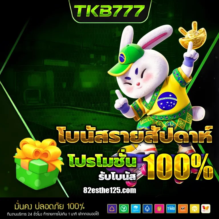 tkb777 ทางเข้า